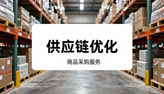 批发零售业务中成本控制的实践路径与优化方向
