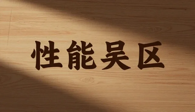 商品采购:电商代运营服务选型中的核心关注点
